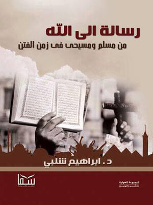 cover image of رسالة إلى الله